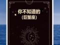 巨蟹座的守护神是谁?守护星是哪颗星?