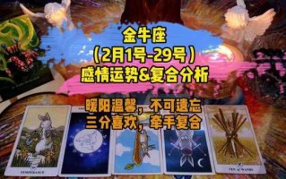 2020年金牛座全年运势详解