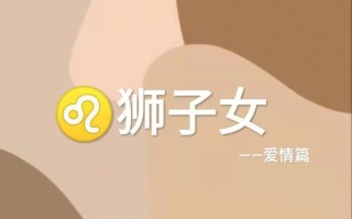 狮子座2020年爱情状态如何