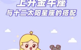 金牛座女最配的星座是什么星座