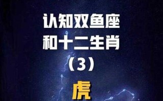 2020属虎双鱼座全年运势