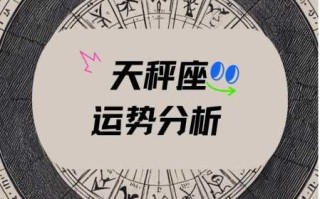 天秤座2020年3月运势详细