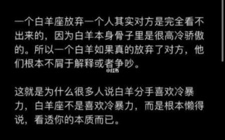 白羊座会因为什么放弃一个人