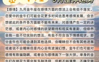 金牛座9月运势查询2020