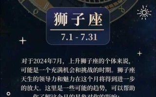 2021年7月狮子座