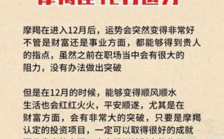 摩羯座2020年12月份感情运势