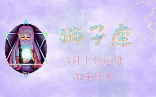 狮子座心烦的原因是什么