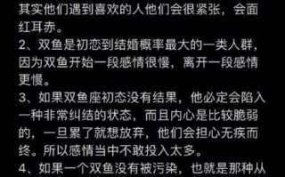 双鱼座错误的爱情观念是什么