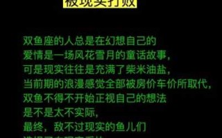 双鱼座男生的分手理由是什么