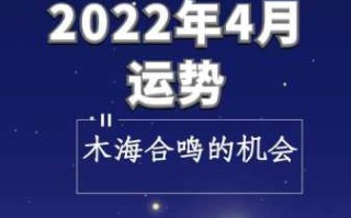 2022年4月白羊座运势