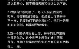 狮子座一旦爱上一个人会有哪几种表现