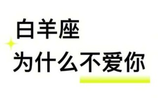 白羊喝醉后会怎么样