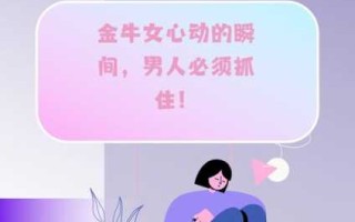 金牛女简直让男人崩溃