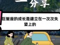 巨蟹座成长道路上会遇到什么