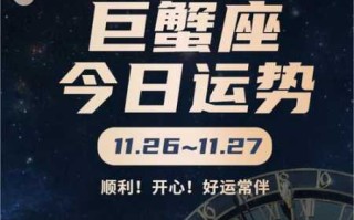 巨蟹座2020年11月运势最旺的是哪几天