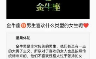 金牛座男生喜欢一个人是什么样鸭