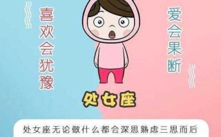 处女座男生对喜欢的人大方吗