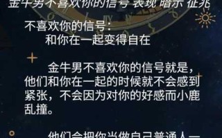 金牛男不爱你的10种表现