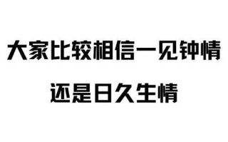 双子座相信一见钟情还是日久生情?