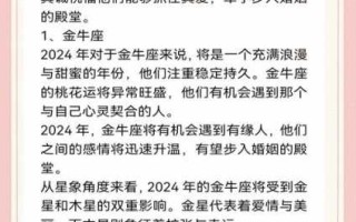 2020年金牛座有桃花运吗