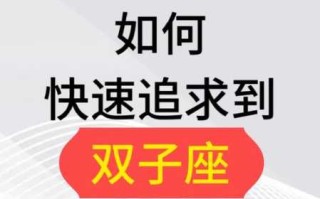 双子座女生面对追求者怎么办