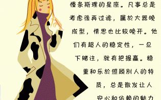 金牛座女生的致命弱点