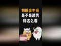 金牛渣男是什么样子的