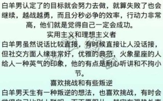 白羊座男暗恋你的征兆是什么