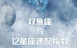 双鱼座的双向星座是什么星座