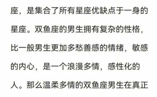 双鱼座男爱情深度分析