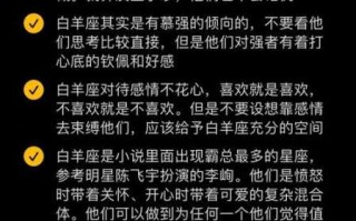 分析白羊座老公的性格