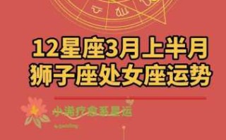 处女座2020年3月爱情运势怎么样