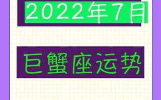 巨蟹座7月4号的运势