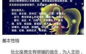 处女座的男孩子是什么样的性格