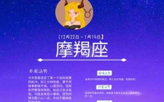 星星说2020年摩羯座运势