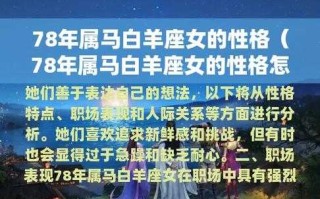 白羊座属马者的性格分析图