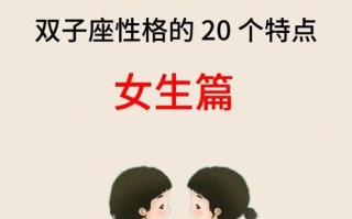 娶双子座的女生做老婆怎么样