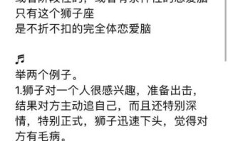 狮子座男生喜欢恋爱脑吗