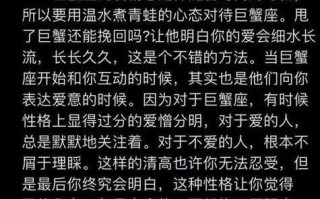 爱情如何让巨蟹座盲目主动