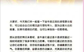 金牛座为爱的付出与回报是什么