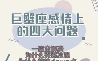 跟巨蟹座同居要注意什么