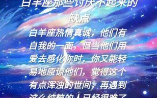 白羊座为什么讨人厌