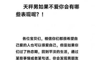 天秤男喜欢你的暗示有哪些