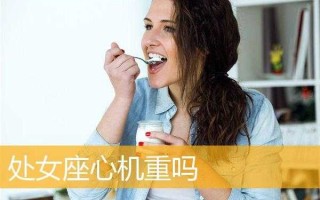 处女座的心机重吗