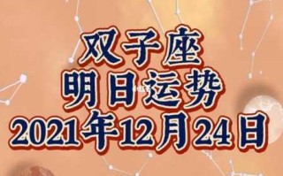 双子座2021年8月感情运势