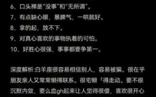 白羊座到底是什么性格