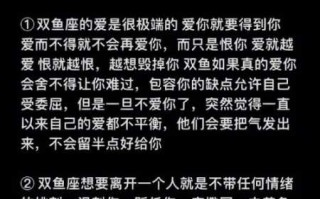 双鱼座一旦变了会怎么样