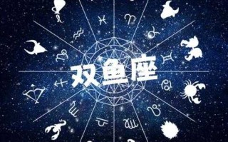 11月28日是什么星座双鱼