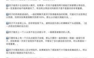 双子座男生怎样才算喜欢你