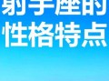 射手座会怎样报复恋人呢